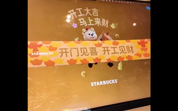 星巴克马年开工：剪彩带与门店互动 · 图片 1