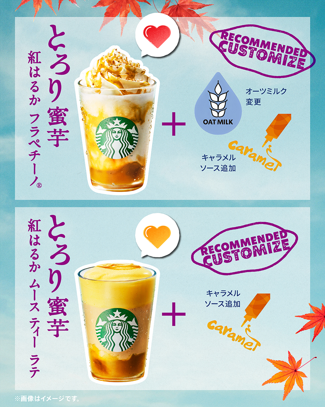 日本蜜芋饮品定制：燕麦奶与焦糖酱，第2张
